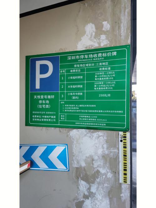 深圳市停车场收费标准?宝安区停车场收费标准-图1 深圳市停车场收费标准?宝安区停车场收费标准-图1