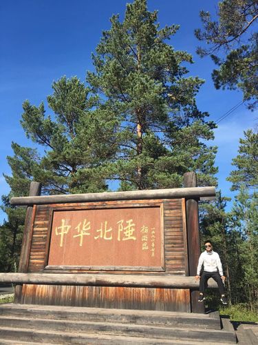 国家森林公园大兴安岭要门票吗？北极村观光塔收费吗-图2