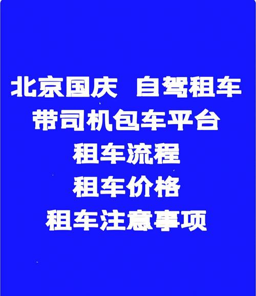 北京包月租车多少钱?北京共享租车怎么收费-图3 北京包月租车多少钱?北京共享租车怎么收费-图3