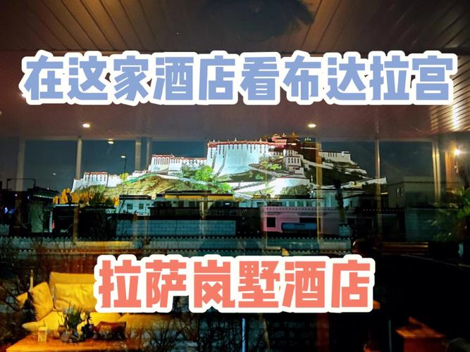 拉萨看布达拉宫最好的酒店?北京瑞吉停车收费-图3 拉萨看布达拉宫最好的酒店?北京瑞吉停车收费-图3