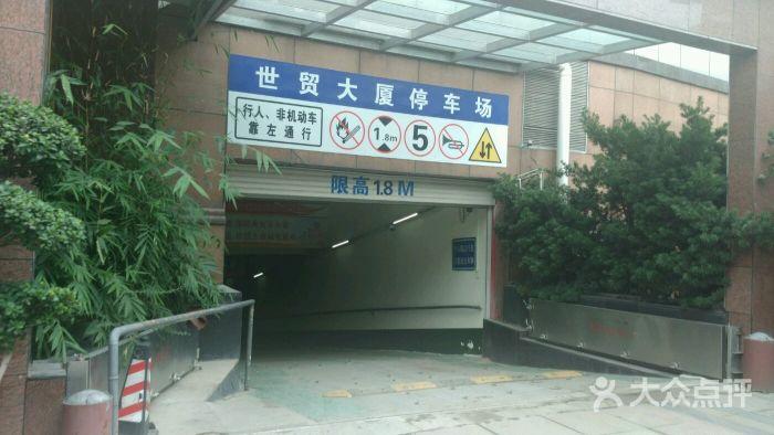 世茂停车场营业时间?北京世贸广场停车收费-图2 世茂停车场营业时间?北京世贸广场停车收费-图2