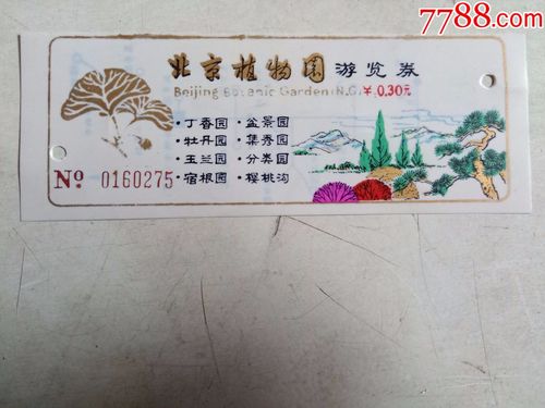 植物园门票多少？北京植物园收费吗