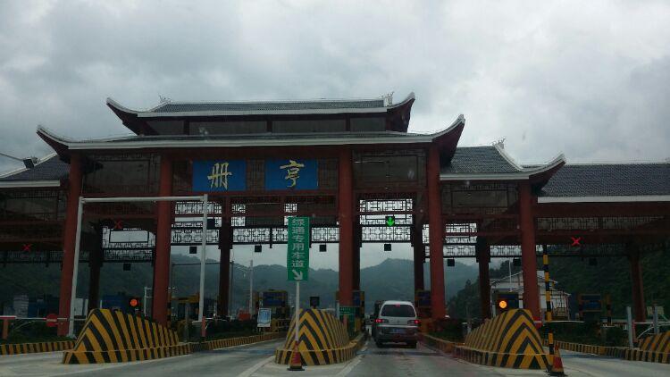 黔西南包括哪几个市？册享是Y他收费站