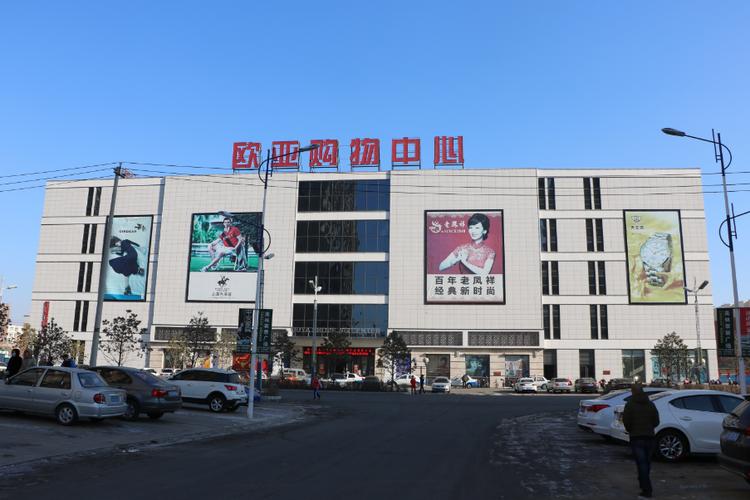 欧亚长青城营业时间?长春欧亚停车场收费吗-图2 欧亚长青城营业时间?长春欧亚停车场收费吗-图2