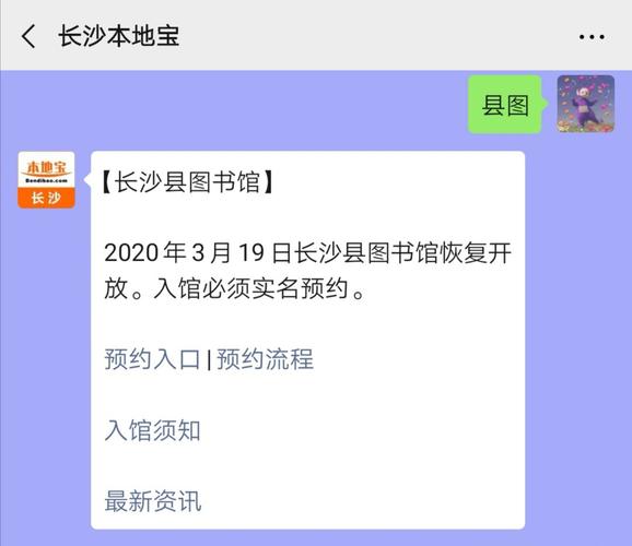 长沙县图书馆怎么网上预约？长沙省图书馆怎么收费吗