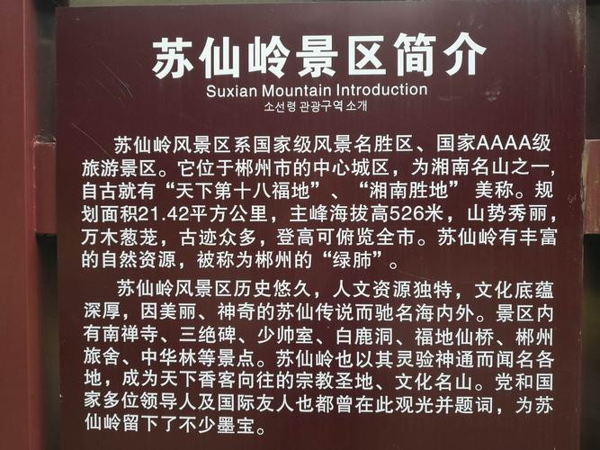乐昌至郴州有多少公里?郴州苏仙岭收费-图3 乐昌至郴州有多少公里?郴州苏仙岭收费-图3