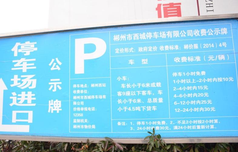 郴州高铁西站有地下停车场吗?郴州西站 停车场收费-图3 郴州高铁西站有地下停车场吗?郴州西站 停车场收费-图3