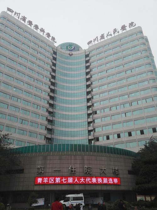 四川省人民医院是国家几级？成都省医院停车收费吗