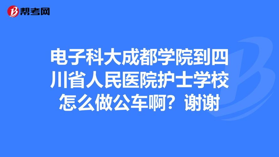 四川省人民医院是国家几级?成都省医院停车收费吗-图2 四川省人民医院是国家几级?成都省医院停车收费吗-图2