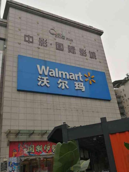 成都有多少沃尔玛?成都沃尔玛停车收费吗-图3 成都有多少沃尔玛?成都沃尔玛停车收费吗-图3