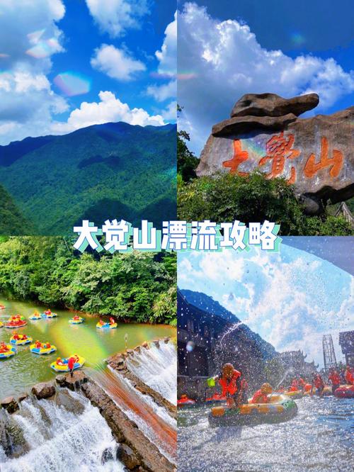 大觉山漂流门票可以当天买吗?大觉山漂流收费-图2 大觉山漂流门票可以当天买吗?大觉山漂流收费-图2