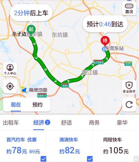 东莞火车站打滴滴怎么收费？东莞快车收费标准