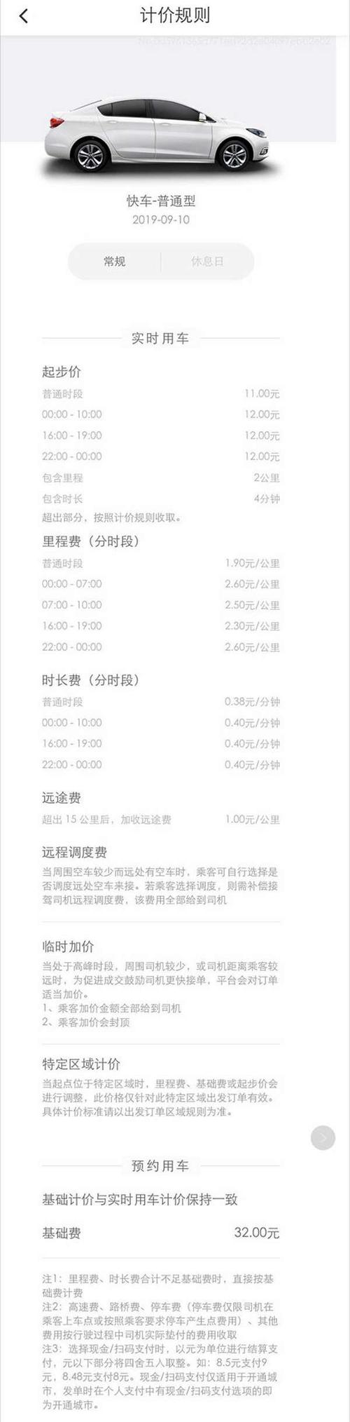 东莞火车站打滴滴怎么收费?东莞快车收费标准-图2 东莞火车站打滴滴怎么收费?东莞快车收费标准-图2