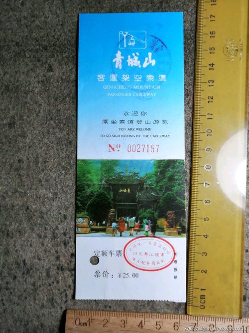 青城山索道收费标准?峨眉金顶索道收费-图3 青城山索道收费标准?峨眉金顶索道收费-图3
