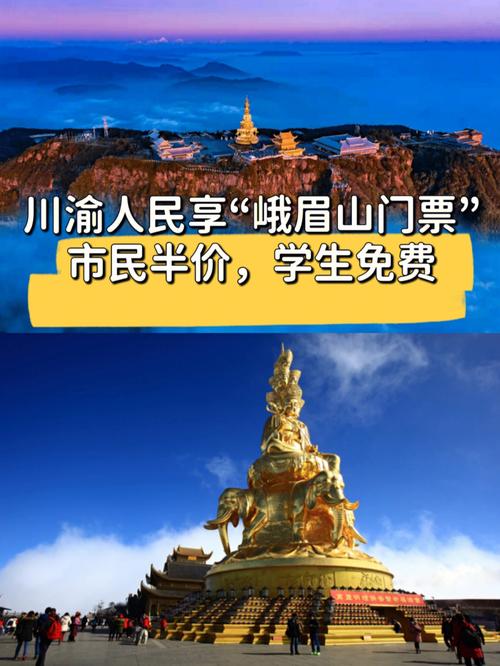 峨眉山的票管几天?峨眉山景区另外收费-图2 峨眉山的票管几天?峨眉山景区另外收费-图2