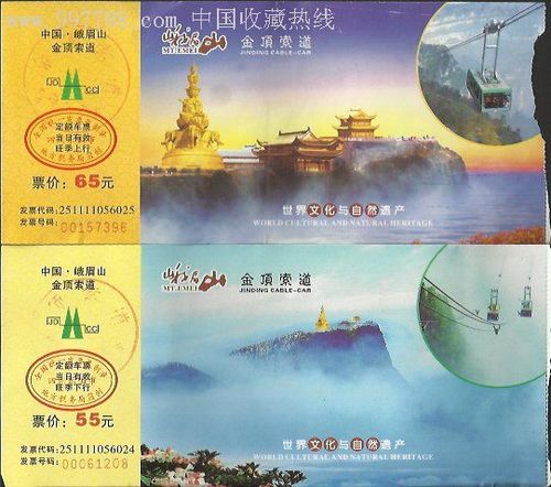 乐山人峨眉山门票多少钱？峨眉山收费项目有哪些
