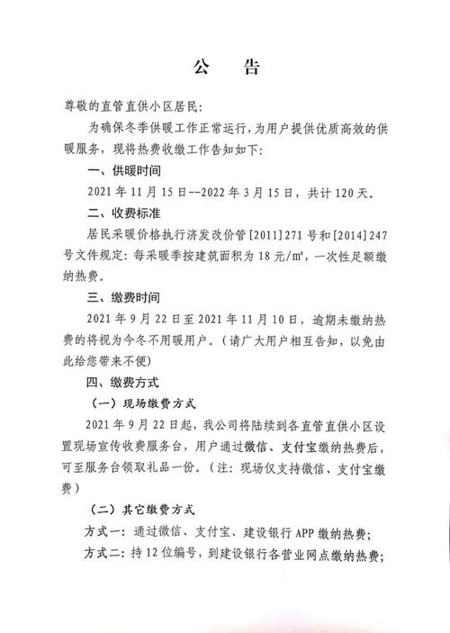 邯郸2021年取暖费标准?峰峰市区汽车站收费-图2 邯郸2021年取暖费标准?峰峰市区汽车站收费-图2