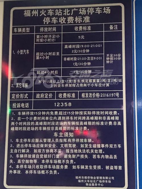 福州火车南站停车费标准?福州南站停车场怎么收费标准-图3 福州火车南站停车费标准?福州南站停车场怎么收费标准-图3