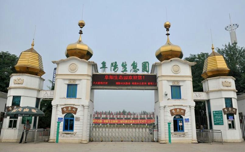 阜阳生态园老年人要票吗?阜阳生态园停车收费吗-图2 阜阳生态园老年人要票吗?阜阳生态园停车收费吗-图2