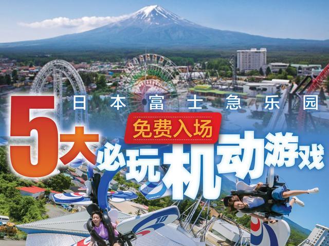 富士急是名牌吗?富士急怎么收费-图2 富士急是名牌吗?富士急怎么收费-图2
