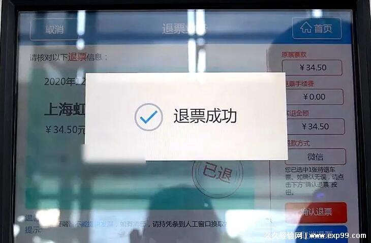 不足24小时改签再退票手续费?改签火车票退票收费-图3 不足24小时改签再退票手续费?改签火车票退票收费-图3