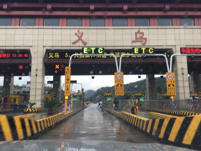 g60有多少个出口?浙江义乌东收费站-图2 g60有多少个出口?浙江义乌东收费站-图2