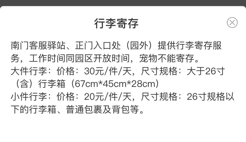 云南野生动物园可以寄存行李吗?云南行李寄存怎么收费-图2 云南野生动物园可以寄存行李吗?云南行李寄存怎么收费-图2