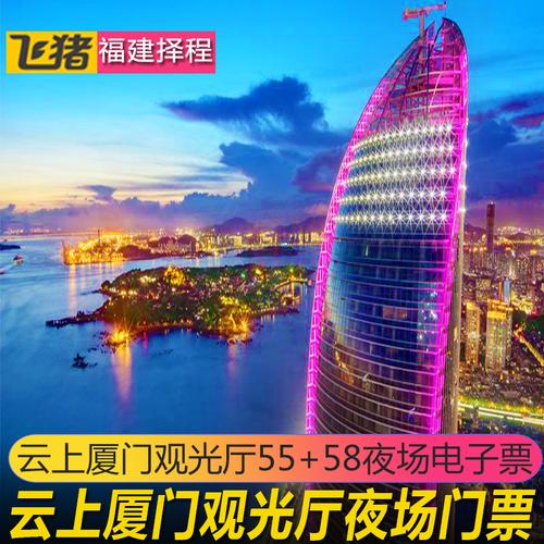 云上厦门观光厅门票?厦门云上餐厅收费多少-图3 云上厦门观光厅门票?厦门云上餐厅收费多少-图3