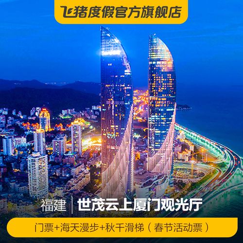 云上厦门观光门票包含什么?厦门云上餐厅收费多少钱一个月-图2 云上厦门观光门票包含什么?厦门云上餐厅收费多少钱一个月-图2