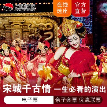 2023年宋城门票多少?宋城儿童门票怎么收费-图2 2023年宋城门票多少?宋城儿童门票怎么收费-图2