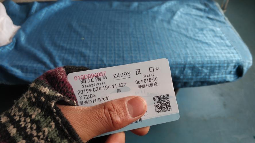硬卧补硬座怎么收费?硬铺补硬座票怎么收费-图1 硬卧补硬座怎么收费?硬铺补硬座票怎么收费-图1