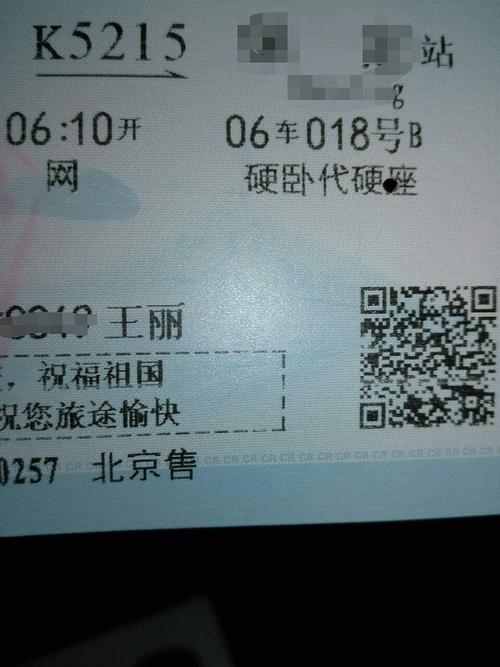 硬卧补硬座怎么收费?硬铺补硬座票怎么收费-图3 硬卧补硬座怎么收费?硬铺补硬座票怎么收费-图3