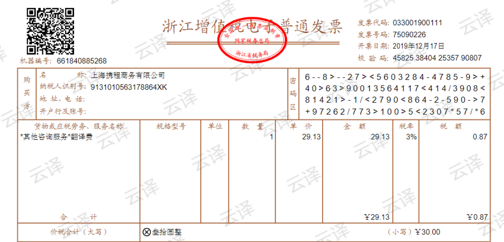 携程机场专线司机真实收入?携程专车发票快递收费-图3 携程机场专线司机真实收入?携程专车发票快递收费-图3