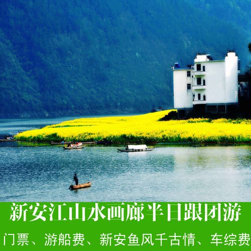 新安江山水画廊自驾路线?新安江画廊 收费-图3 新安江山水画廊自驾路线?新安江画廊 收费-图3