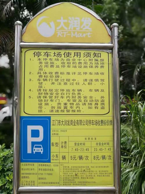 江门地区超市地址?新会大润发停车场收费-图1 江门地区超市地址?新会大润发停车场收费-图1