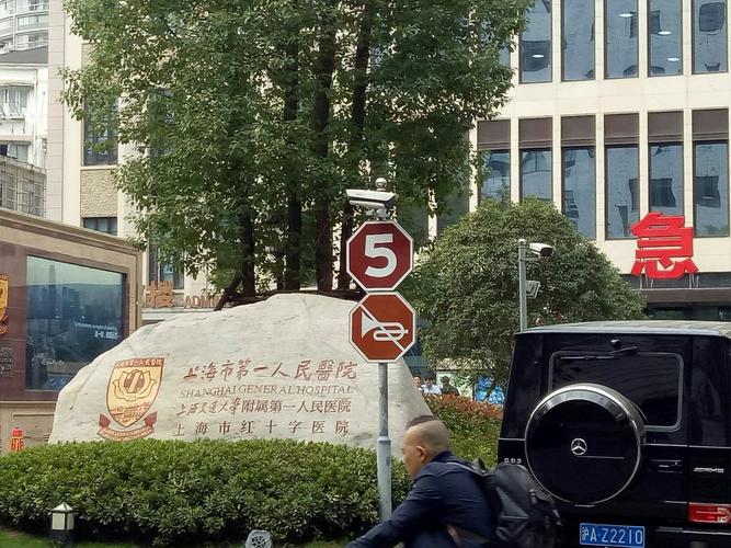 上海第一人民医院停车过夜收费怎样?上海人民医院停车收费标准-图2 上海第一人民医院停车过夜收费怎样?上海人民医院停车收费标准-图2
