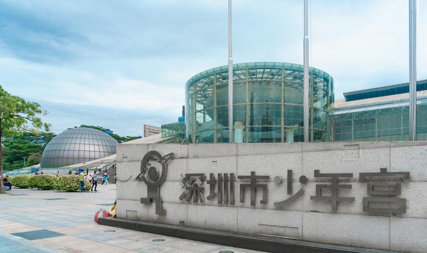 深圳市少年宫对外开放吗?深圳少年宫收费-图1 深圳市少年宫对外开放吗?深圳少年宫收费-图1