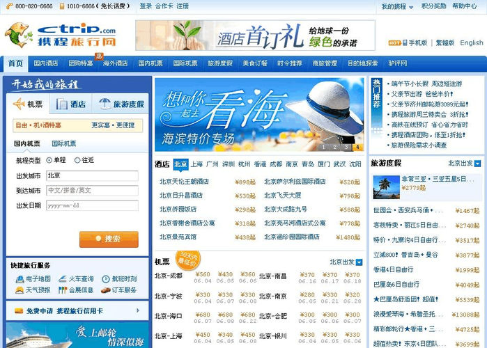 携程网官方热线电话是多少?携程热线收费吗-图1 携程网官方热线电话是多少?携程热线收费吗-图1