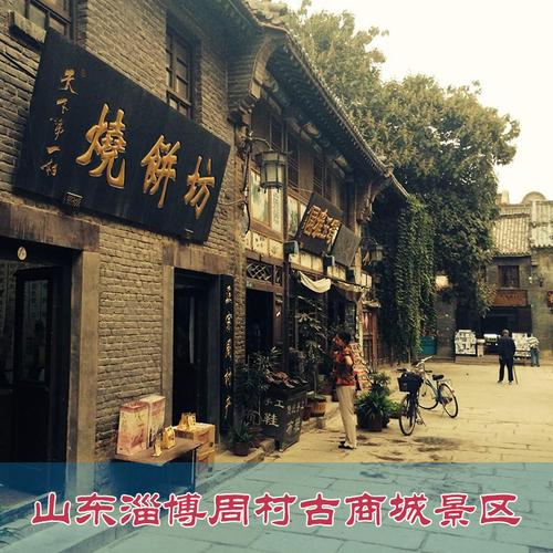 周村古街是不是免门票了?淄博周村古城要收费吗-图2 周村古街是不是免门票了?淄博周村古城要收费吗-图2
