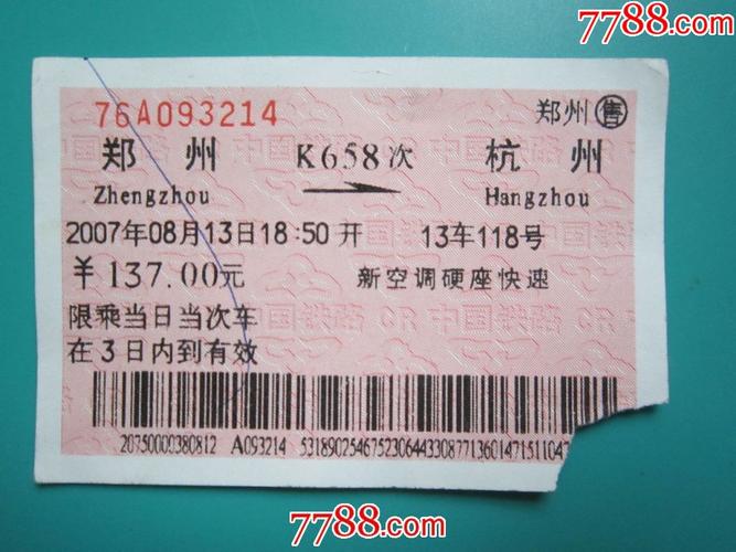 温州到河南郑州火车票要多少时间.及多少钱啊？温州至郑州高铁收费标准