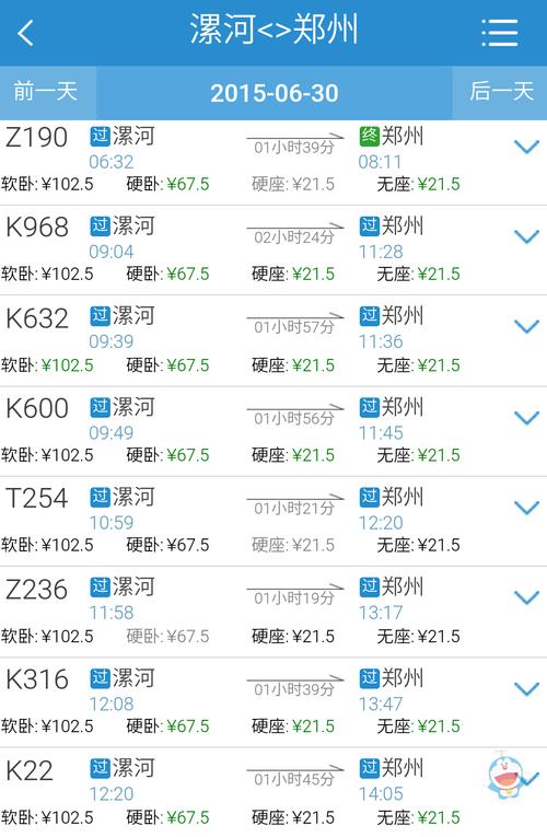 温州到河南郑州火车票要多少时间.及多少钱啊?温州至郑州高铁收费标准-图3 温州到河南郑州火车票要多少时间.及多少钱啊?温州至郑州高铁收费标准-图3