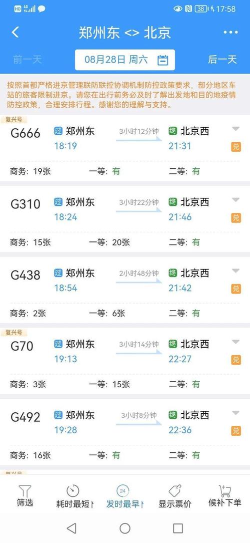 温州到河南郑州火车票要多少时间.及多少钱啊?温州至郑州高铁收费标准-图2 温州到河南郑州火车票要多少时间.及多少钱啊?温州至郑州高铁收费标准-图2