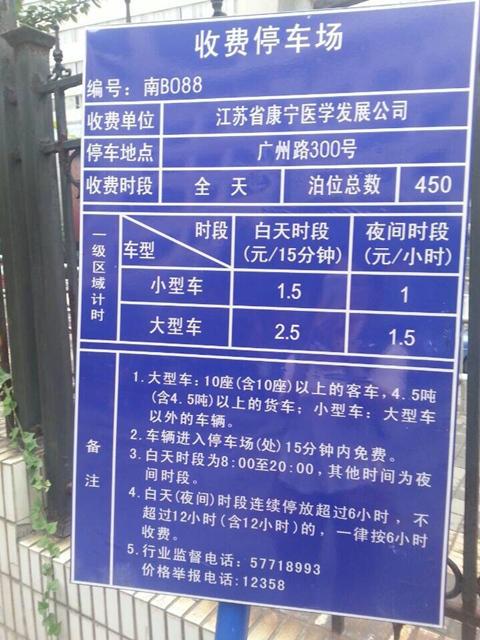 南京新街口附近的停车场？新街口超市停车场收费