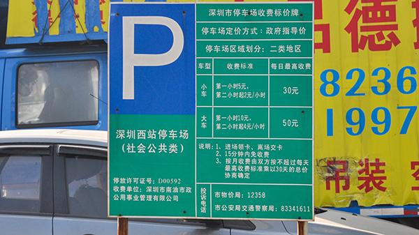 深圳北站中心公园停车收费标准?深圳火车北站附近停车场收费标准-图3 深圳北站中心公园停车收费标准?深圳火车北站附近停车场收费标准-图3