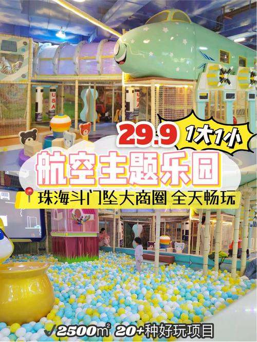 珠海室内遛娃场所排名？香洲花园乐园收费
