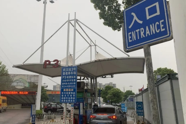 想问下镇江高铁站附近有能免费停车的地方么?镇江南站地下停车场怎么收费标准-图3 想问下镇江高铁站附近有能免费停车的地方么?镇江南站地下停车场怎么收费标准-图3