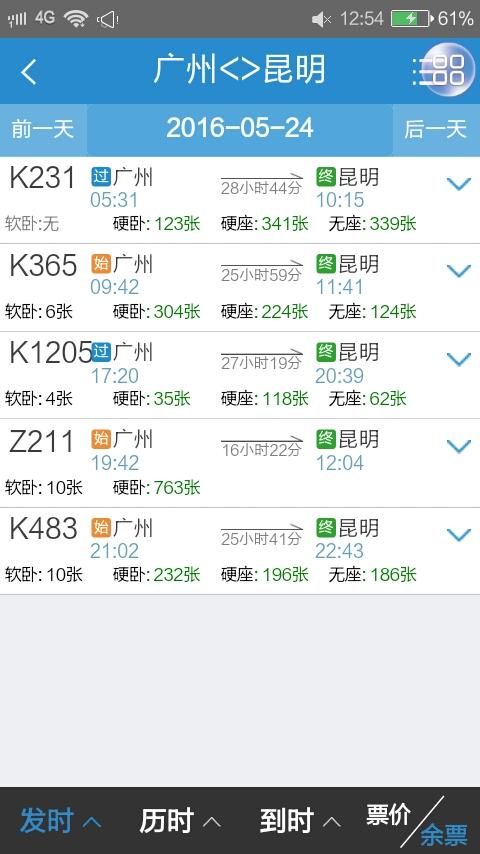 昆明到通海火车要多久时间?通海收费站-图3 昆明到通海火车要多久时间?通海收费站-图3