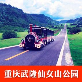 武隆仙女山住哪里划算?武隆周边不收费景点-图3 武隆仙女山住哪里划算?武隆周边不收费景点-图3