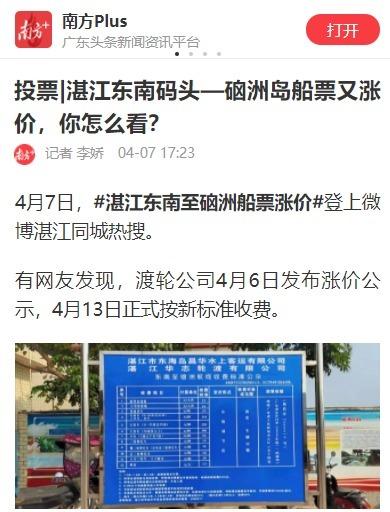硇洲岛船票时间？湛江硇洲过渡怎么收费