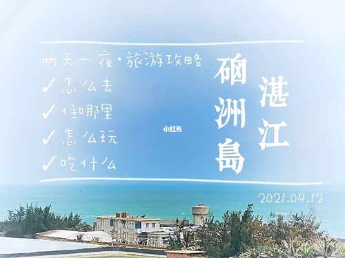 硇洲岛船票时间?湛江硇洲过渡怎么收费-图2 硇洲岛船票时间?湛江硇洲过渡怎么收费-图2